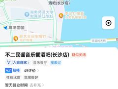 -不二·民谣音乐餐吧(长沙店)