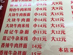 菜单-鹍记特色牛杂面