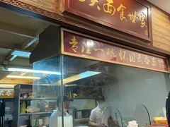 门面-恩宁刘福记(东华东路店)