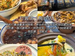 -打酱油·非遗淮扬菜(瘦西湖梅岭店)