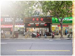 -德兴老面馆(德平路店)