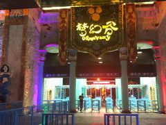 -横店影视城梦幻谷园区