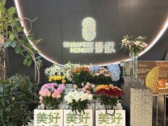 -狮拾久·现代新加坡料理(福田COCO Park店)