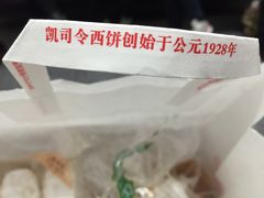 -凯司令西点房(虹桥路站店)