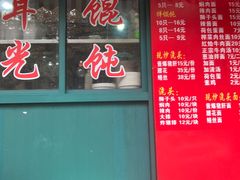 -潘国仙耳光馄饨(黄家阙路店)