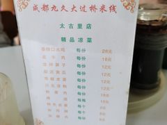 -九久大过桥米线(太古里店)