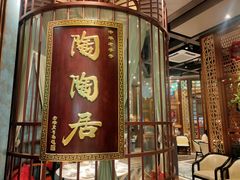 -陶陶居酒家(海岸城店)