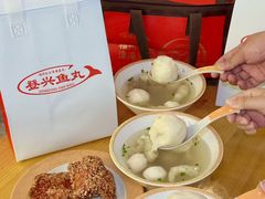 -登兴鱼丸