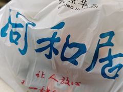 -同和居(什刹海店)