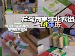-龙湖南京江北天街