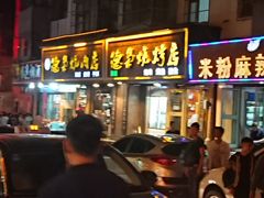 门面-清真.德枭炕肉店.青海菜(大新街夜市店)