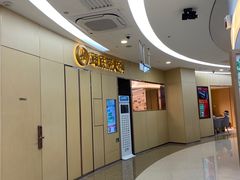 -海底捞火锅(东方时代广场店)