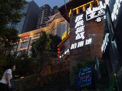 -重庆森林(洪崖洞店)