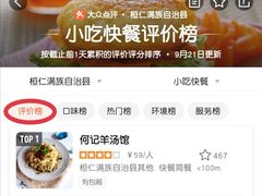 -何记羊汤馆(丽水佳源店)