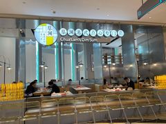 -蔡澜港式点心(皇庭广场店)