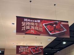 -海底捞火锅(万达广场店)