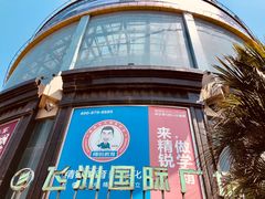 -飞洲国际广场