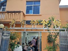 -吴家馄饨
