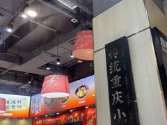 -魔都三兄弟酸辣粉·蘸卤炸串(虹桥万科店)