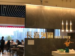 -长嘉·河图火锅(长嘉汇江景旗舰店)