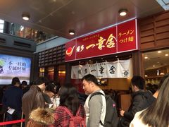 iphone_upload_pic-博多一幸舍(侨福芳草地购物中心店)