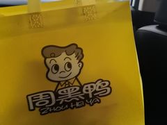 -周黑鸭(重庆江北嘴财信广场店)