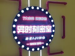-Xcape异时刻密室逃脱真人NPC(新世界百货崇文店)