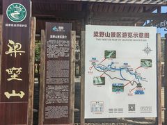 -梁野山景区