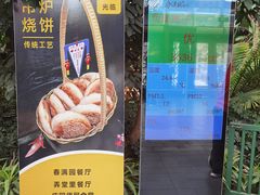 -春满园生态餐厅(南宫路店)