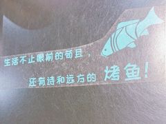 -一味一诚•鲜嫩烤鱼(昌发展万科广场店)