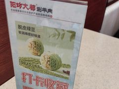 -阳坊大都涮羊肉(阳坊总店)