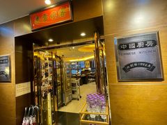 -中国厨房/台湾牛肉面