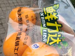 -鲜力达果品批发直销(无锡保利香槟店)