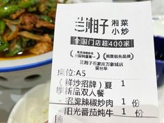 -兰湘子·湘菜小炒(石家庄万象城店)