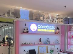 -CAKE BOSS 蛋糕老板(西单君太百货店)