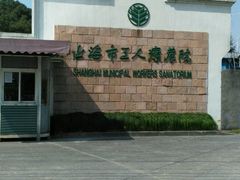 -上海美兆健康医疗体检中心(古北店)