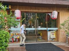 门面-晓寿司·精致料理(绿地店)