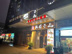 门面-湘厨壹品(芙蓉广场店)