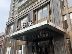 -湖锦酒楼·30年经典湖北菜(沌口店)