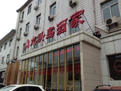 门面-九头鸟酒家(四道口店)