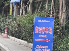 -龙头山森林公园·停车场