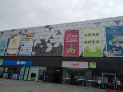-宁波鄞州万达广场