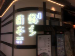 门面-苏乡兰亭·新派淮扬菜(吾悦广场店)
