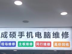 -成硕数码二手优品手机维修(七宝店)