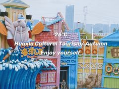 -华夏文旅海洋公园