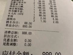 账单-民国红公馆·秦淮八艳(夫子庙店)