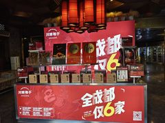 -川西坝子火锅(金沙1.0直营店)