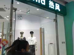 -hotwind热风(悠唐店)