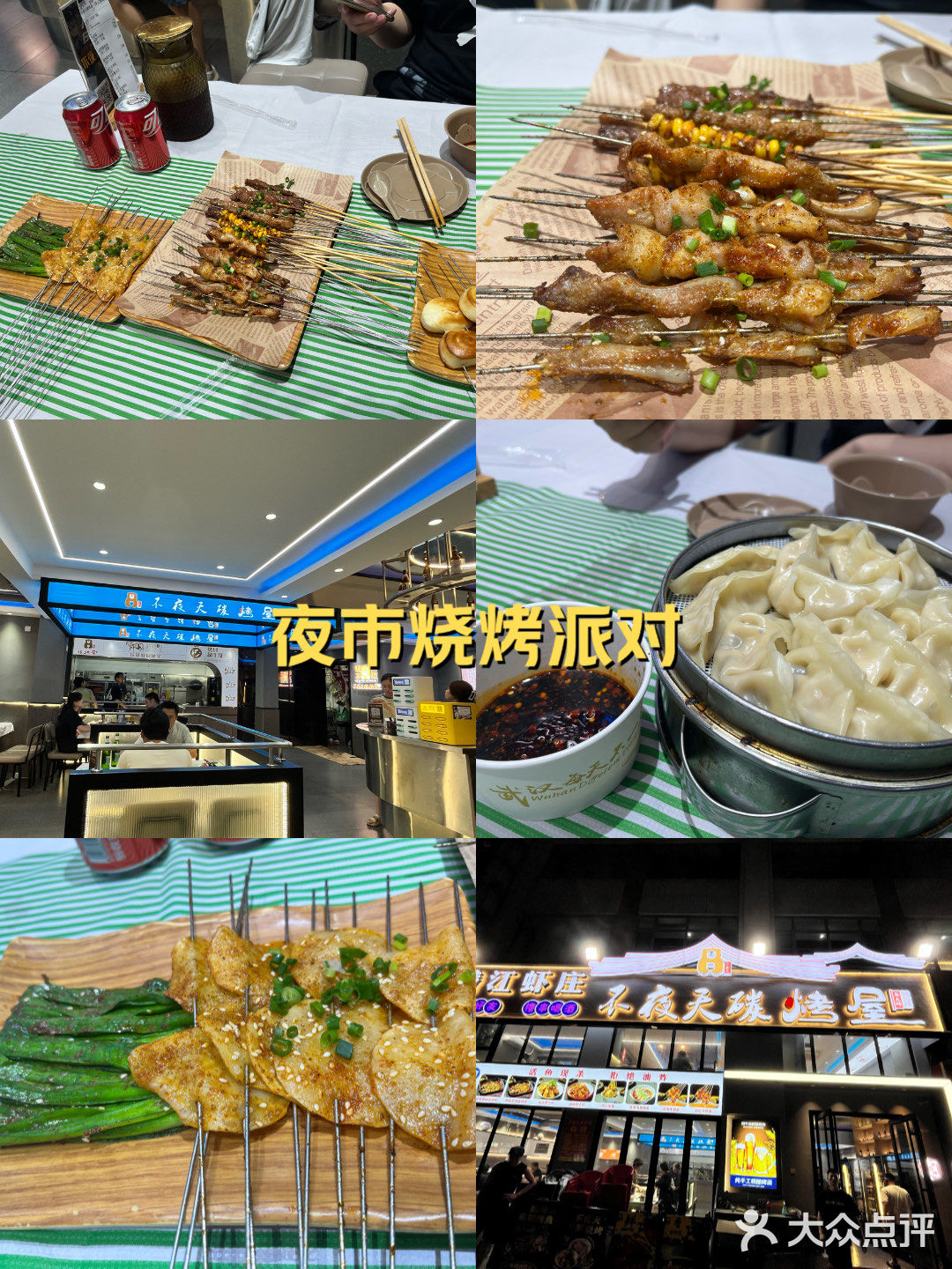 被烧烤吹过的夏天