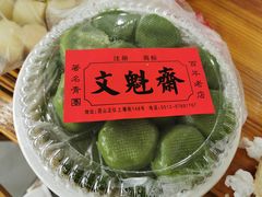 -文魁斋